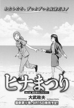 大武政夫「ヒナまつり」