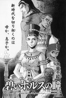 犬童千絵「碧いホルスの瞳-男装の女王の物語-」