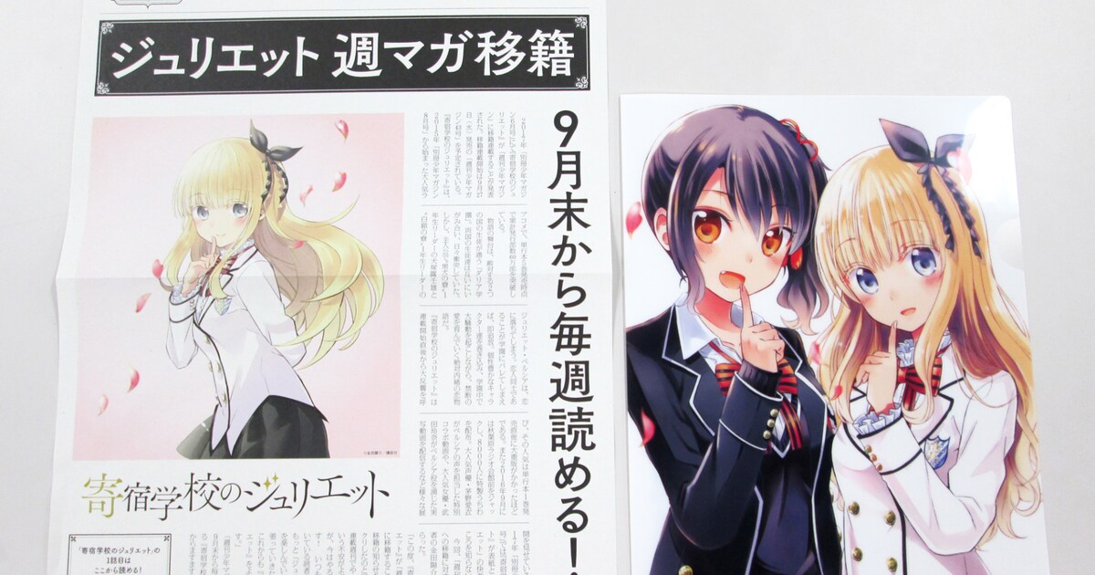 寄宿学校のジュリエット」秋葉原でクリアファイル＆号外を1万枚配布 