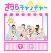 公式サイトで展開されるゲーム「きららキャッチャー」のイメージ。