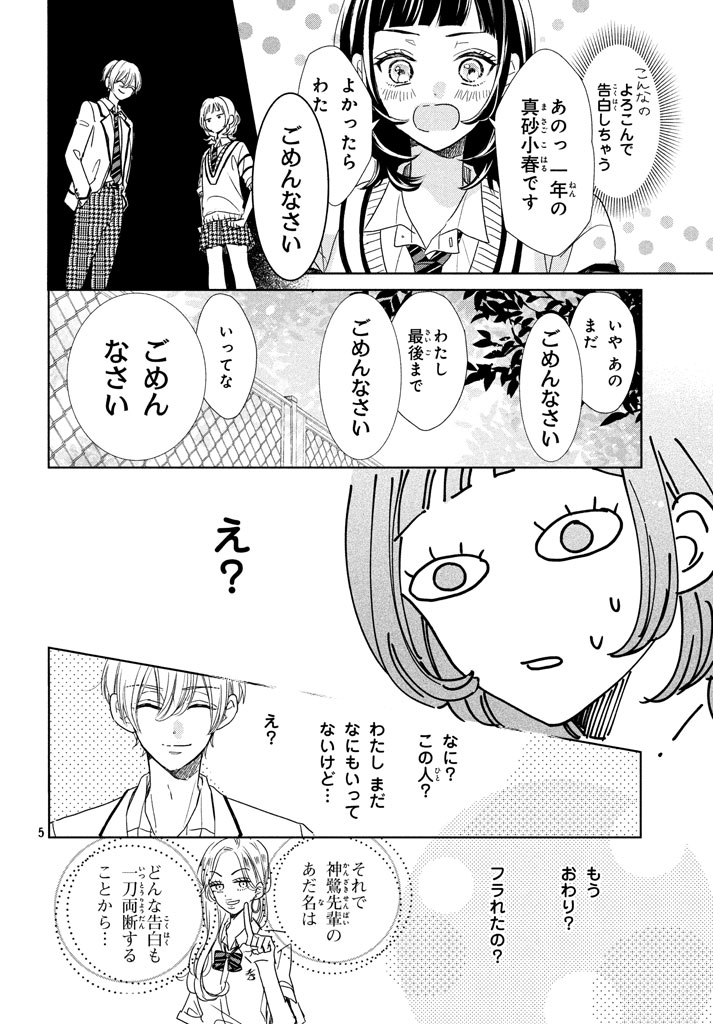 「先輩！ 今から告ります！」より。