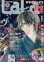 LaLaDX9月号