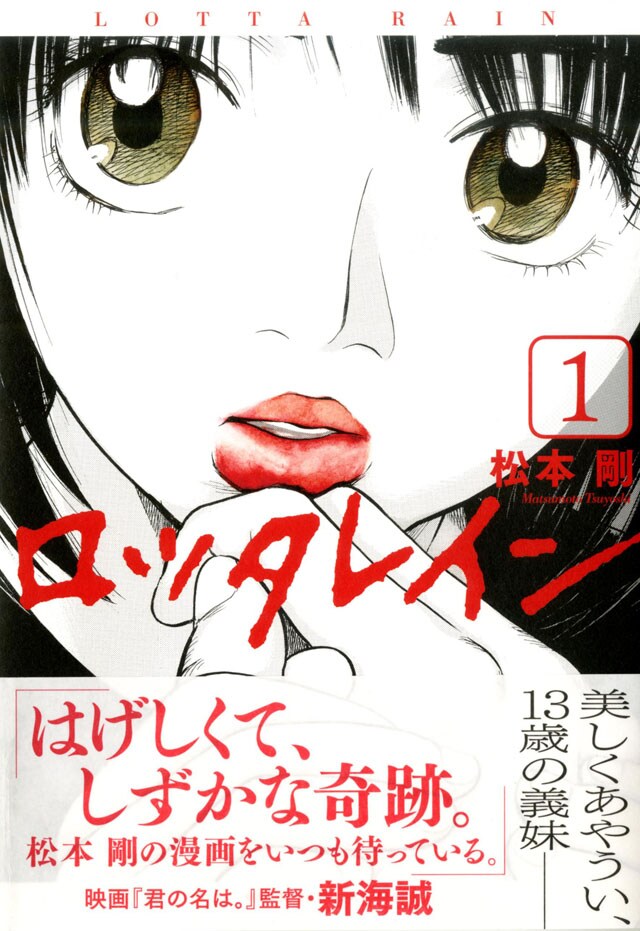 「ロッタレイン」1巻