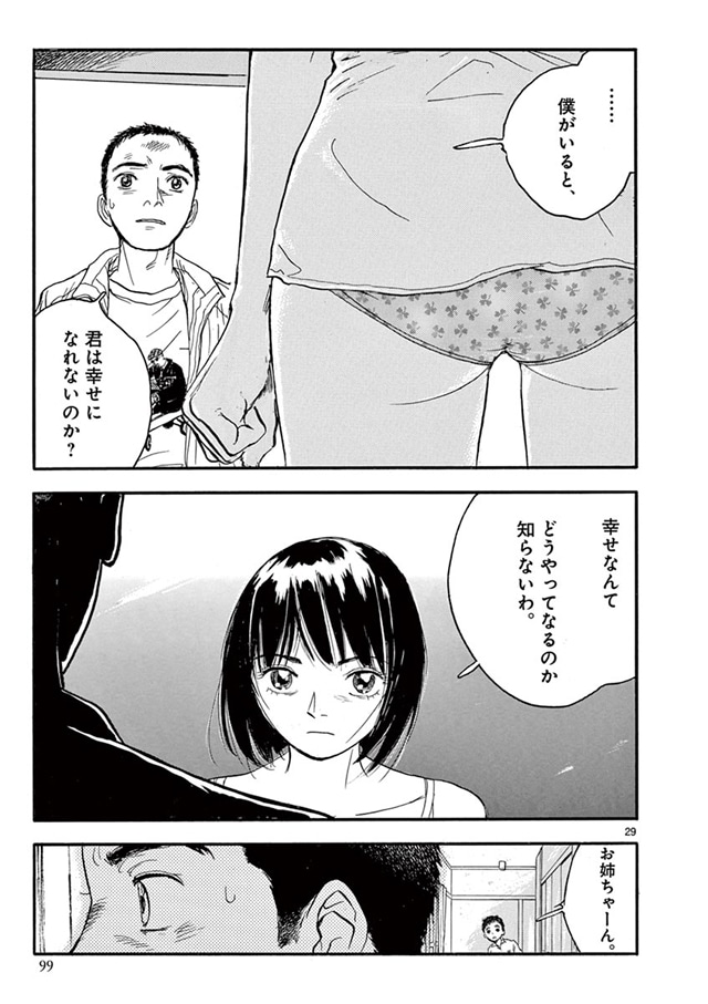 「ロッタレイン」1巻より。