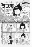 緒方波子「ラブ考」の扉ページ。