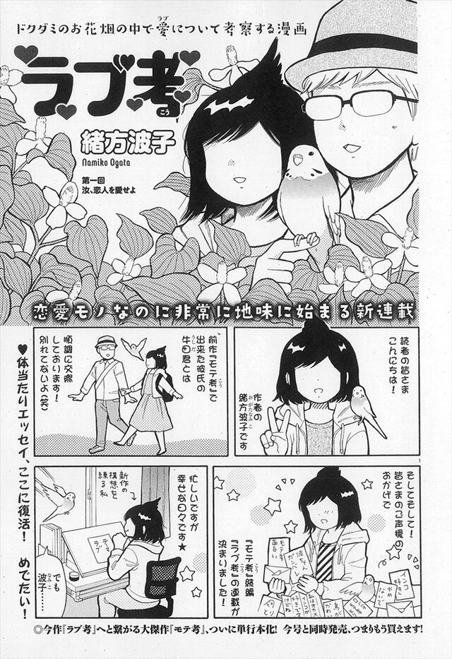 緒方波子「ラブ考」の扉ページ。