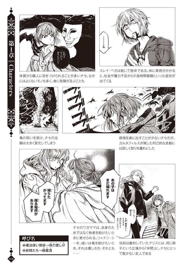 魔法使いの嫁 公式原作ガイドブック Merkmal より 画像ギャラリー 3 5 コミックナタリー 魔法使いの嫁 公式原作ガイドブック Merkmal より 画像ギャラリー 3 5 コミックナタリー
