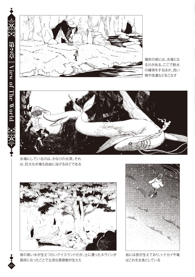 「魔法使いの嫁 公式原作ガイドブック Merkmal」より。