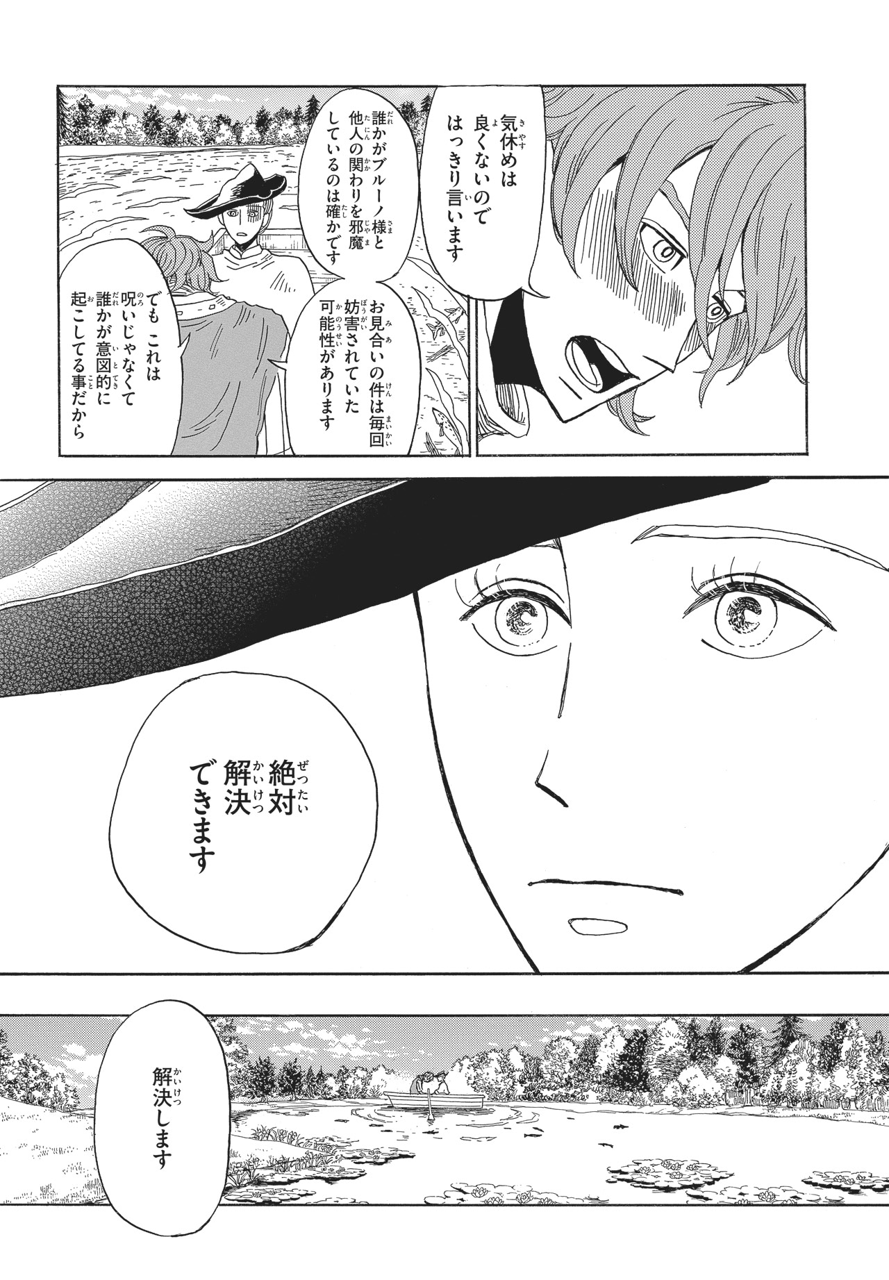 「マロニエ王国の七人の騎士」より。