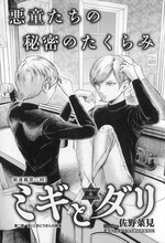 佐野菜見「ミギとダリ」