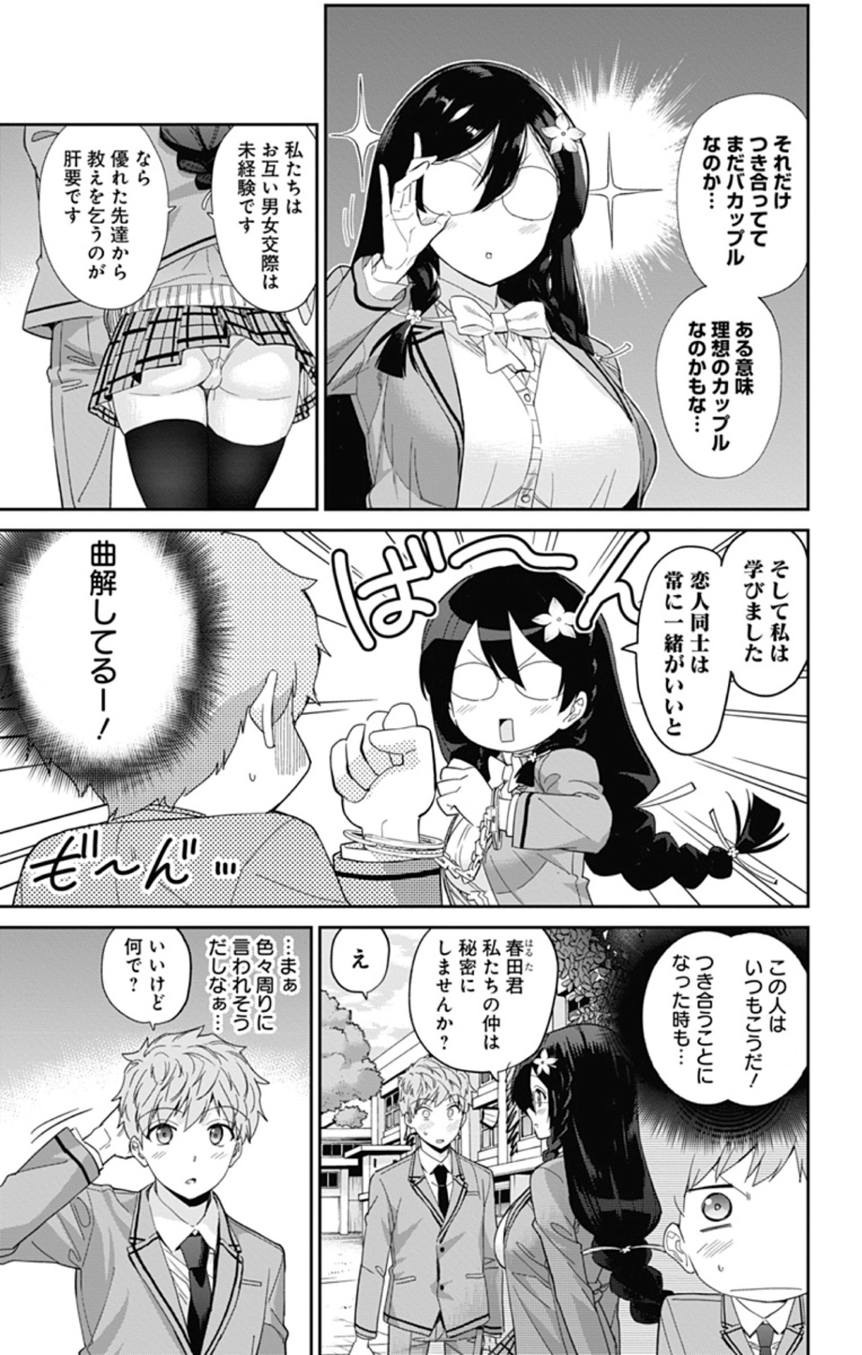 「モネさんのマジメすぎるつき合い方」第1話より。(c)梧桐柾木/集英社