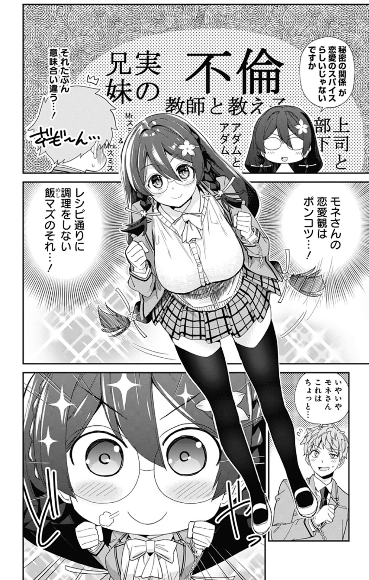 「モネさんのマジメすぎるつき合い方」第1話より。(c)梧桐柾木/集英社
