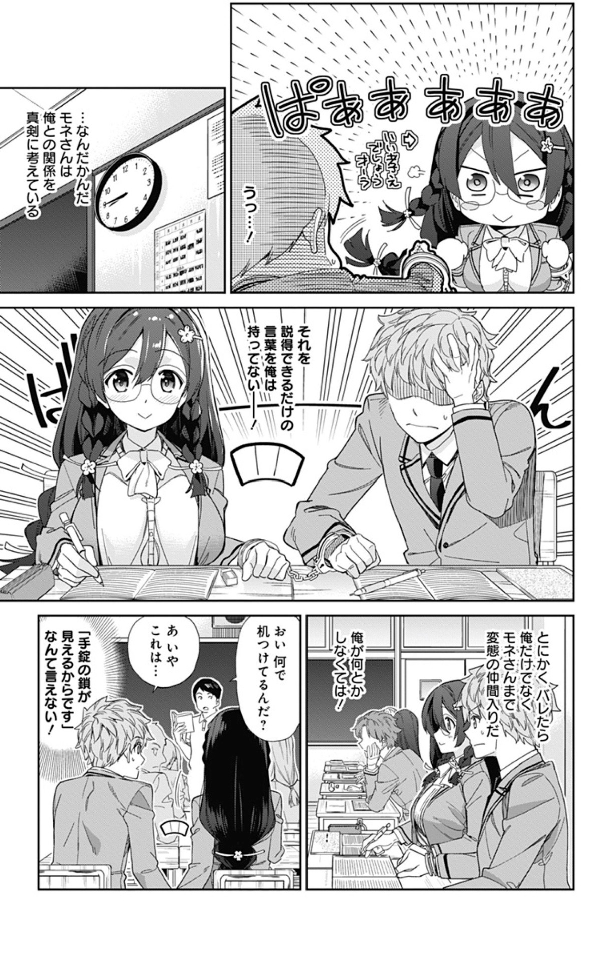 「モネさんのマジメすぎるつき合い方」第1話より。(c)梧桐柾木/集英社