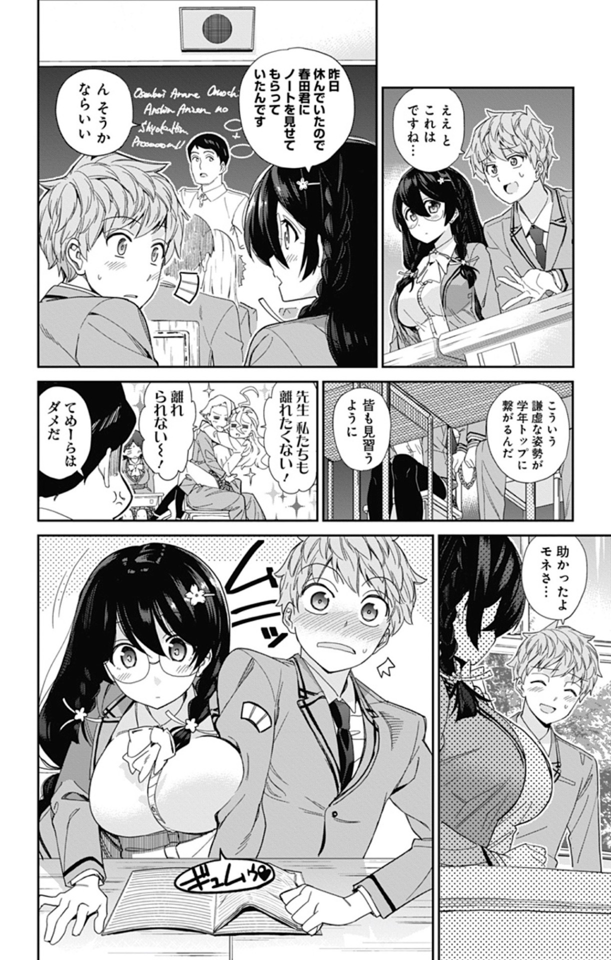 「モネさんのマジメすぎるつき合い方」第1話より。(c)梧桐柾木/集英社