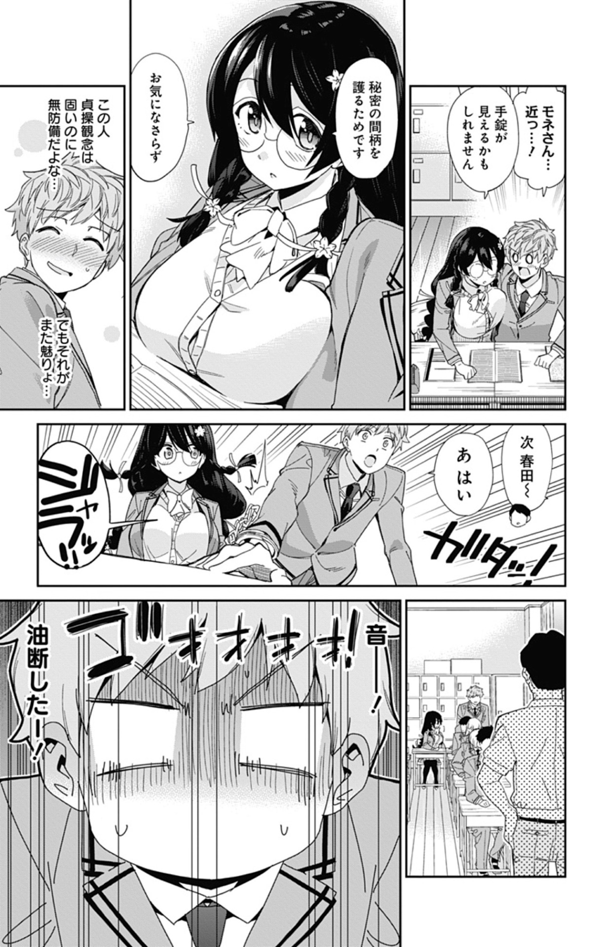 「モネさんのマジメすぎるつき合い方」第1話より。(c)梧桐柾木/集英社