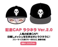「モンスター娘のいる日常」のグッズ「記念CAPラクネラVer.2.0」。