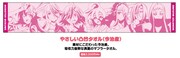 「モンスター娘のいる日常」のグッズ「やさしい凸凹タオル（今治産）」。