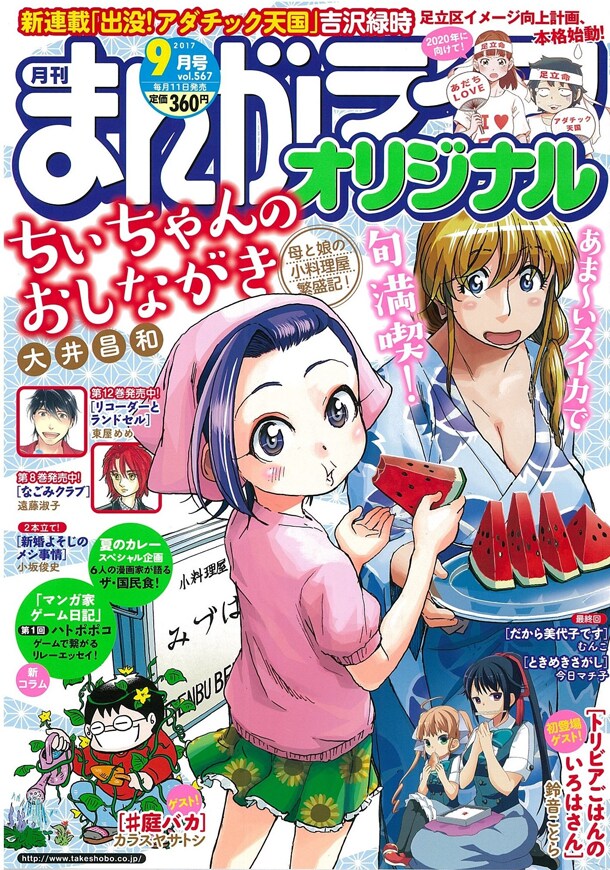 まんがライフオリジナル9月号