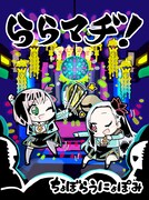 「ららマヂ！」ビジュアル