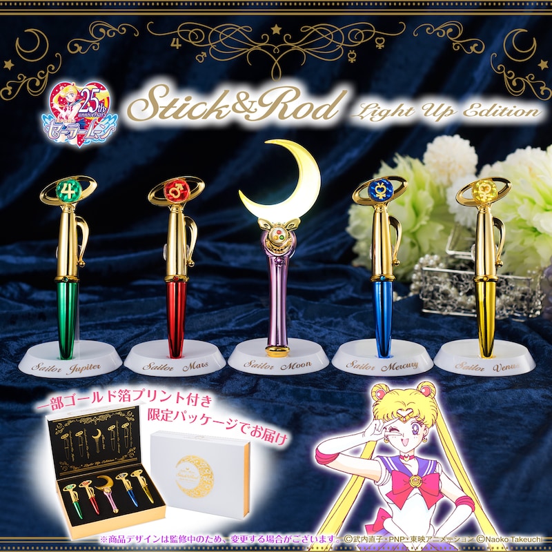 「美少女戦士セーラームーン Stick＆Rod～Light Up Edition～」