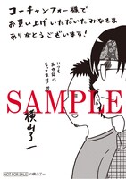コーチャンフォーでもらえる「戦国コミケ」1巻の店舗購入特典。