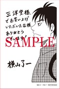 三洋堂でもらえる「戦国コミケ」1巻の店舗購入特典。