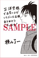 三洋堂でもらえる「戦国コミケ」1巻の店舗購入特典。