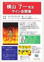 横山了一サイン会