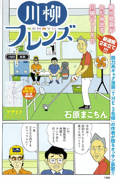 「川柳フレンズ」扉ページ