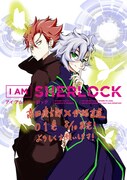 「I AM SHERLOCK」1巻発売にあわせたイラストとコメント。