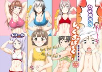 「しっくすぱっく！」の扉ページ。