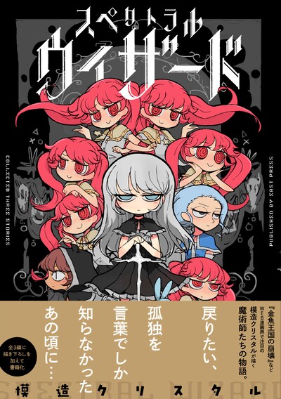 「スペクトラルウィザード」帯付き