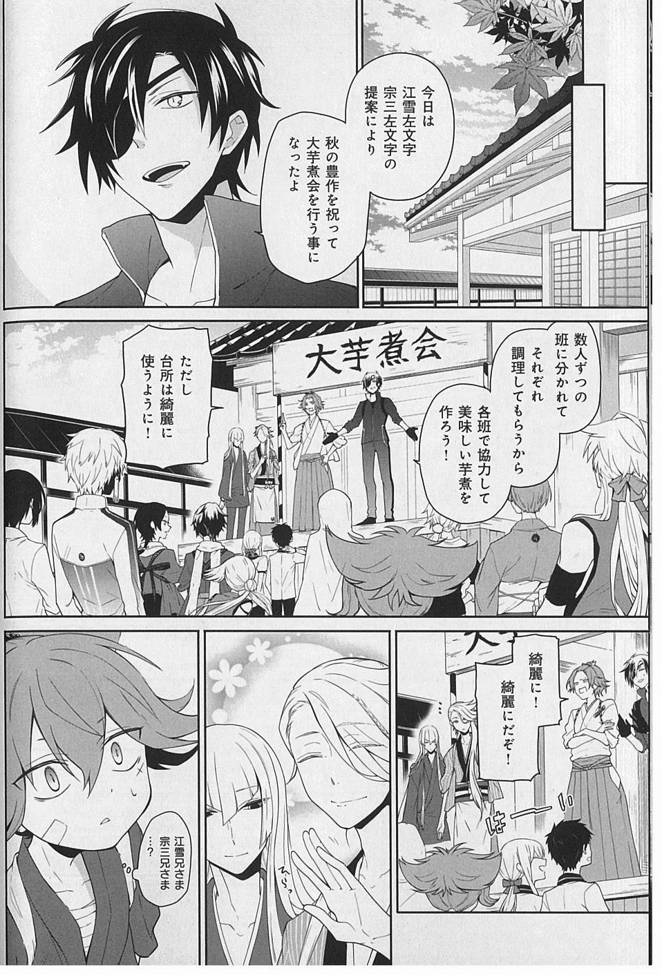 こいち「秋の大芋煮会」より。