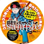 「戦国コミケ」特製うちわ