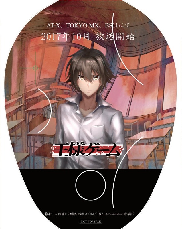 コミックマーケット92で配布される「王様ゲーム The Animation」のうちわ。