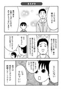 「横山さんちの理不尽むすこ」より。