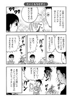 「横山さんちの理不尽むすこ」より。