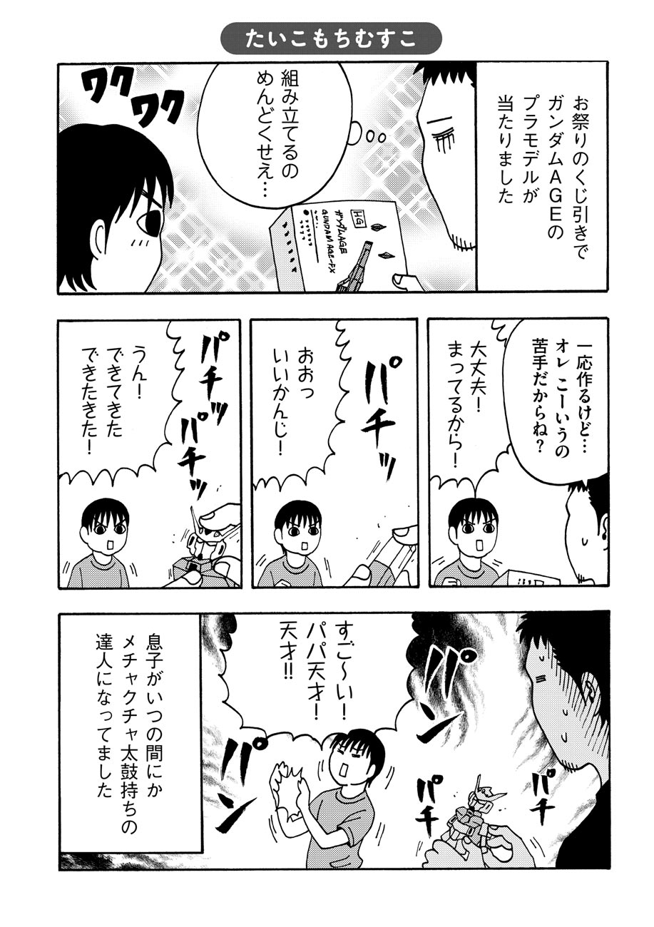 「横山さんちの理不尽むすこ」より。