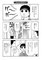 「横山さんちの理不尽むすこ」より。