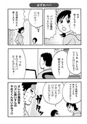 「横山さんちの理不尽むすこ」より。