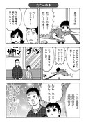 「横山さんちの理不尽むすこ」より。