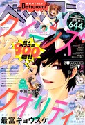ベツコミ9月号