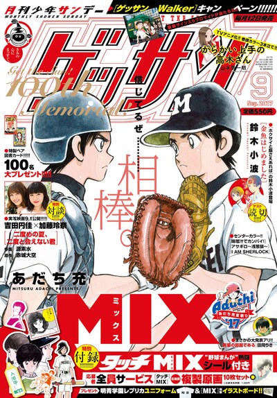 ゲッサン9月号