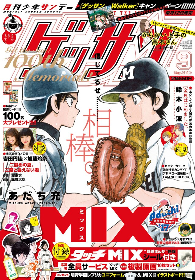 ゲッサン9月号