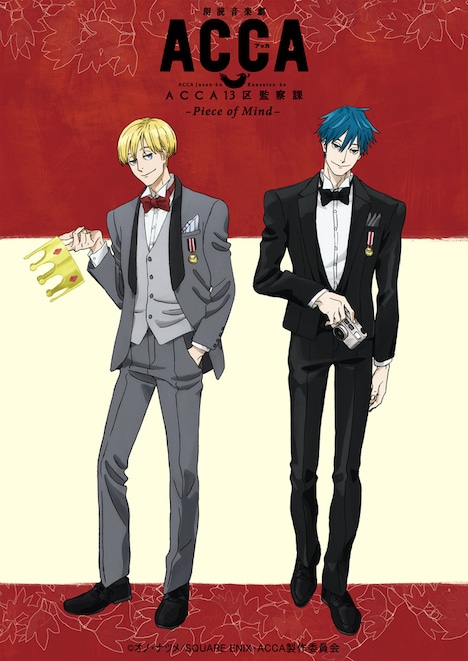 「朗読音楽劇『ACCA13区監察課』 -Piece of Mind-」Blu-rayとDVDの発売告知ビジュアル。