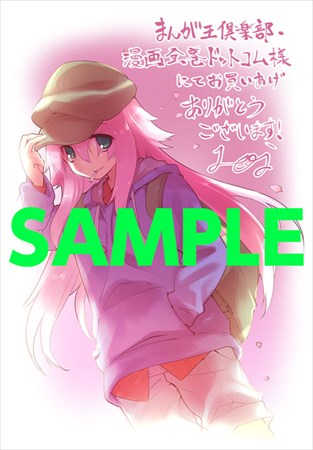 まんが王倶楽部・漫画全巻ドットコムの店舗購入特典。