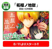 雲雀ヶ丘柿屋敷「柘榴ノ地獄」