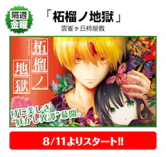 マンガワンで12本の新連載が本日より続々スタート 最大24ライフもらえる コミックナタリー