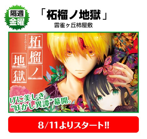 雲雀ヶ丘柿屋敷「柘榴ノ地獄」