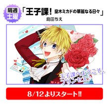 島田ちえ「王子課！ 皇木ミカドの華麗なる日々」